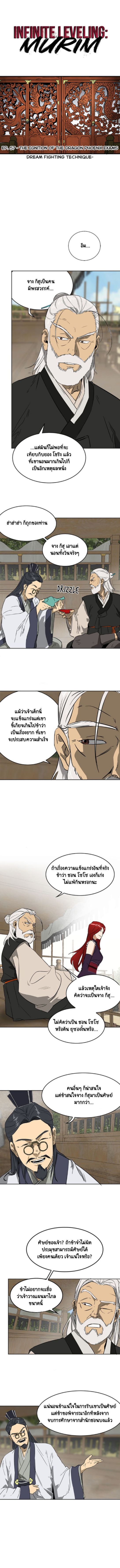 Infinite Level Up In Murim ตอนที่ 57 2