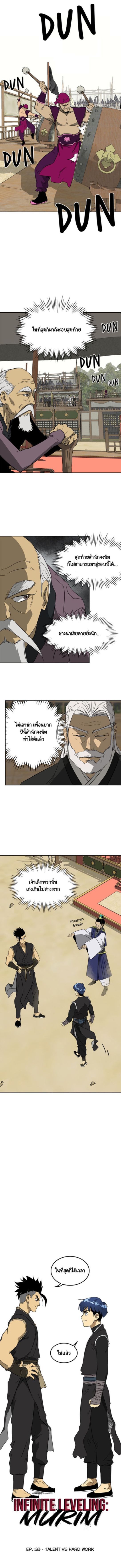 Infinite Level Up In Murim ตอนที่ 58 2