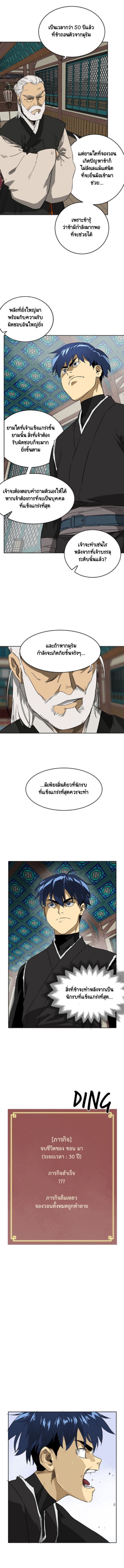 Infinite Level Up In Murim ตอนที่ 59 5