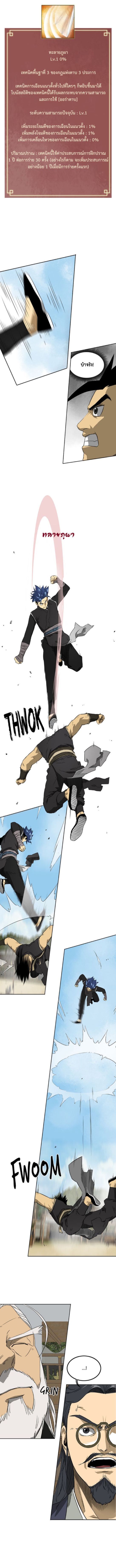 Infinite Level Up In Murim ตอนที่ 59 7