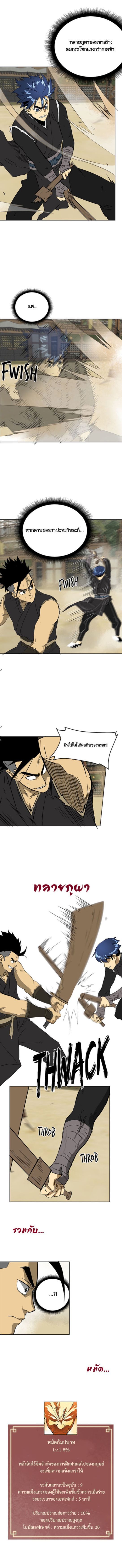 Infinite Level Up In Murim ตอนที่ 59 13