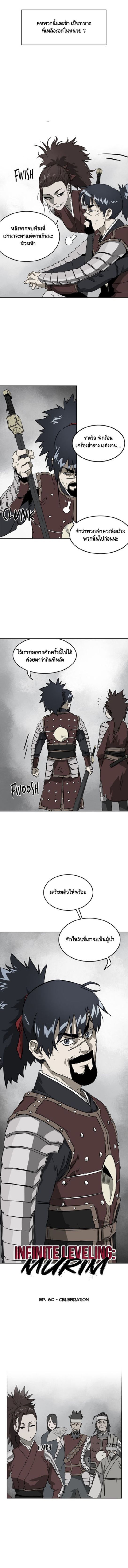 Infinite Level Up In Murim ตอนที่ 60 3