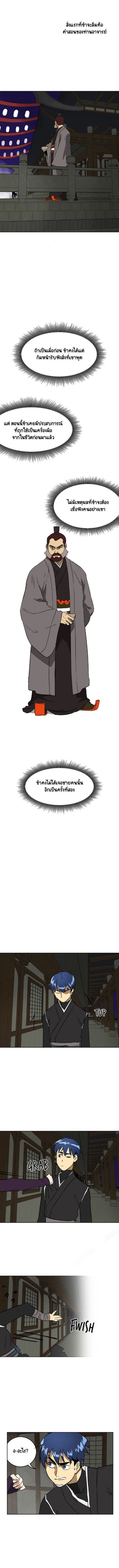 Infinite Level Up In Murim ตอนที่ 60 9