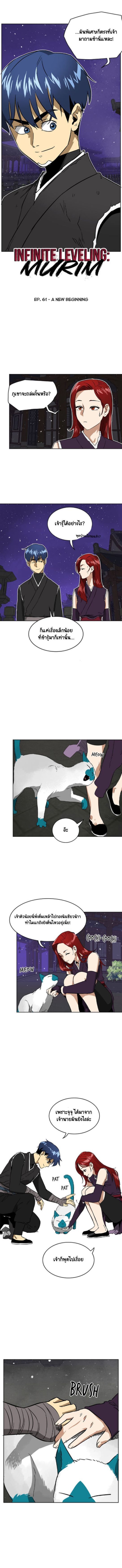 Infinite Level Up In Murim ตอนที่ 61 7