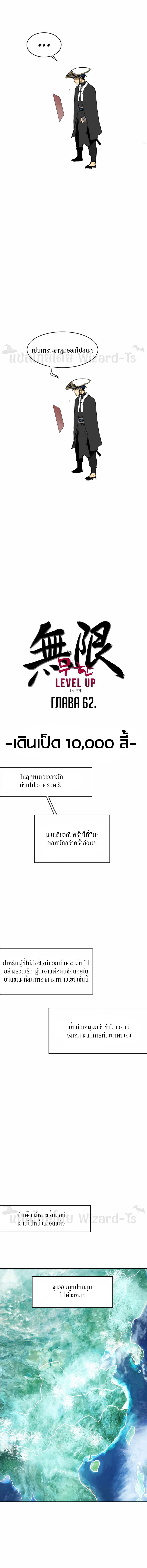 Infinite Level Up In Murim ตอนที่ 62 9