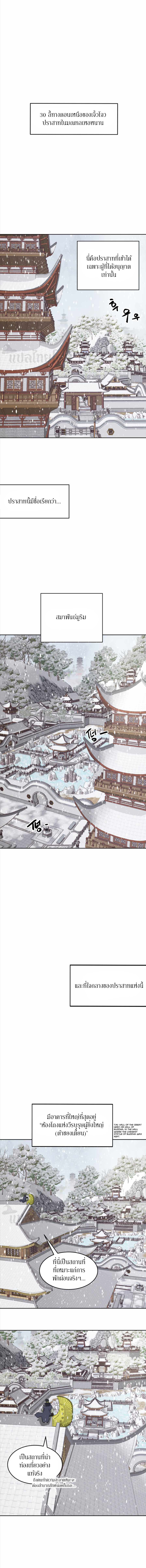 Infinite Level Up In Murim ตอนที่ 62 10