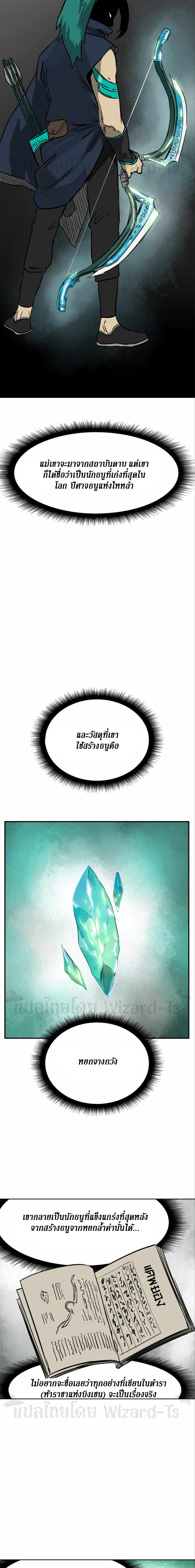 Infinite Level Up In Murim ตอนที่ 63 16