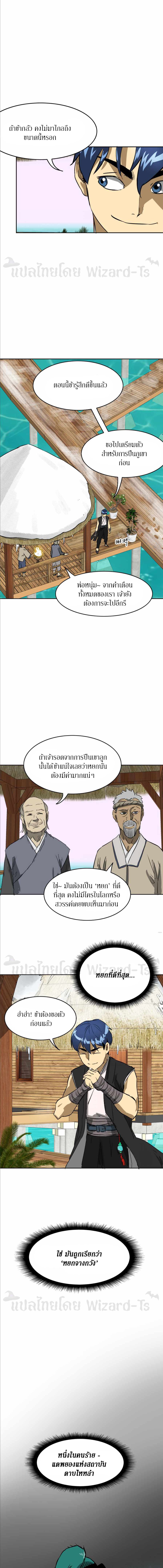 Infinite Level Up In Murim ตอนที่ 63 15