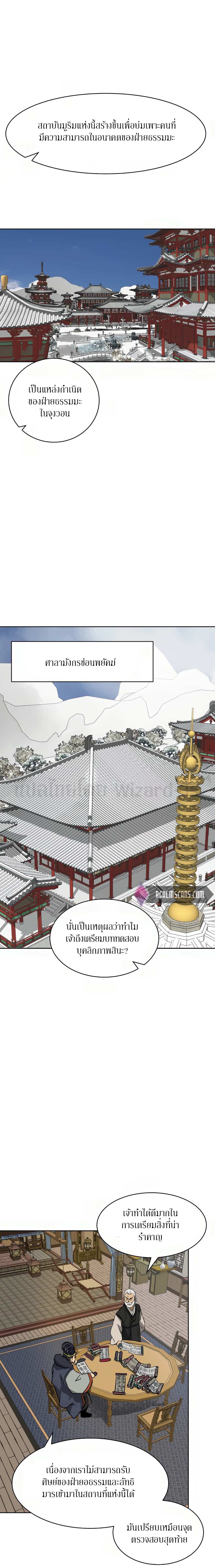 Infinite Level Up In Murim ตอนที่ 64 1