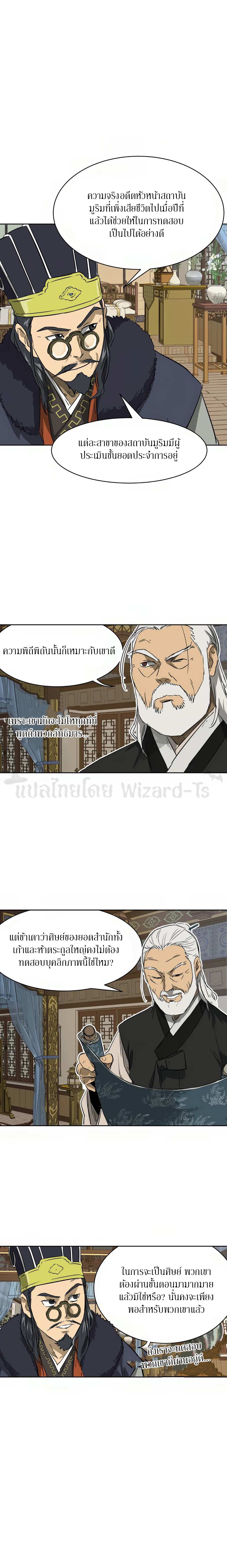 Infinite Level Up In Murim ตอนที่ 64 2