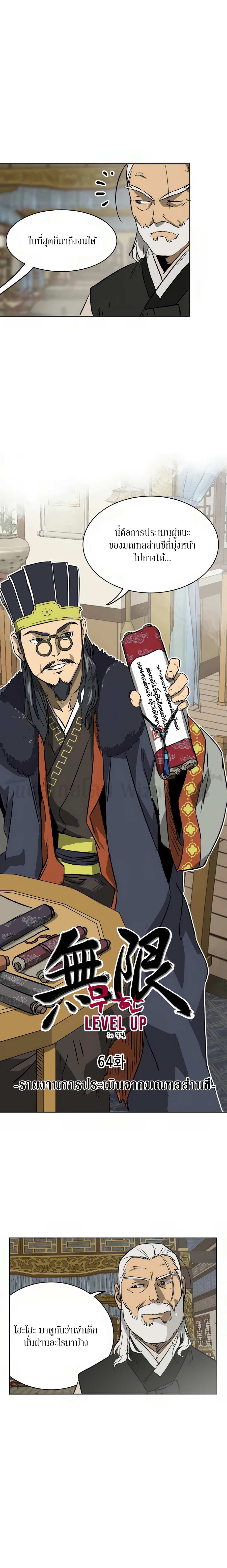 Infinite Level Up In Murim ตอนที่ 64 4