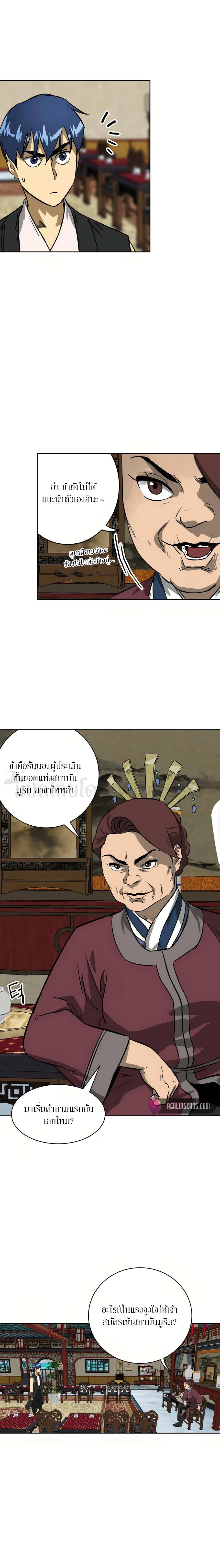Infinite Level Up In Murim ตอนที่ 64 7