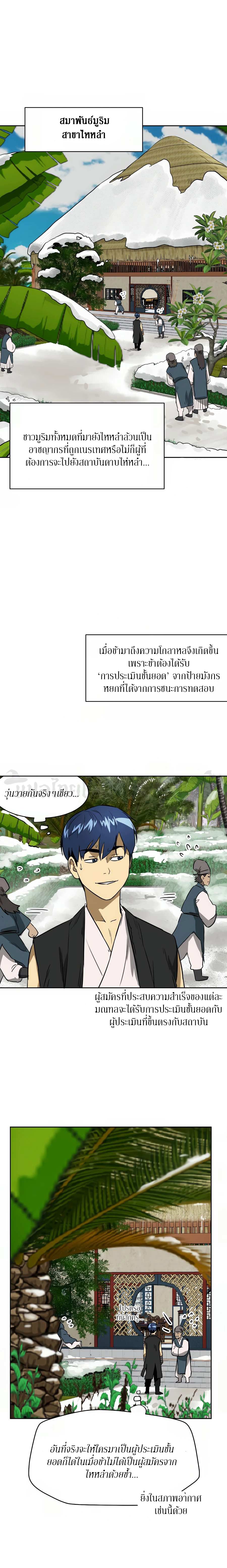 Infinite Level Up In Murim ตอนที่ 64 5