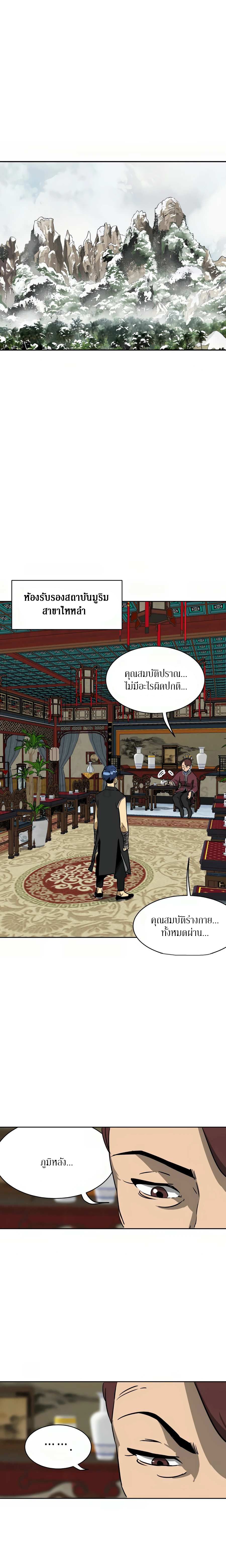 Infinite Level Up In Murim ตอนที่ 64 6