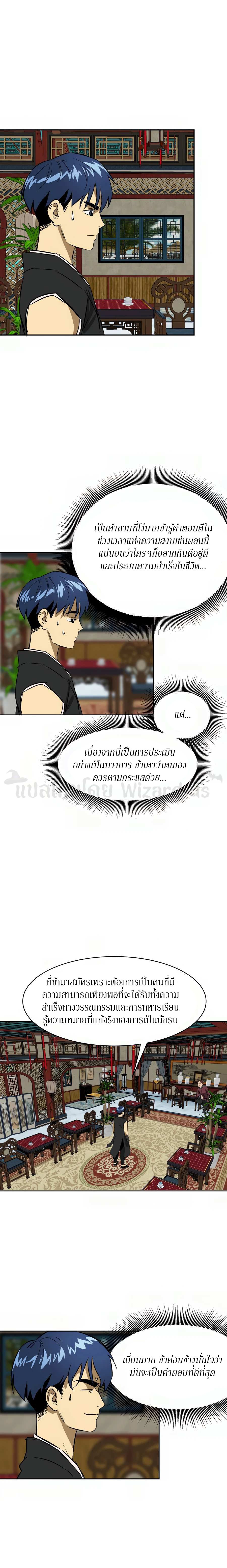 Infinite Level Up In Murim ตอนที่ 64 8