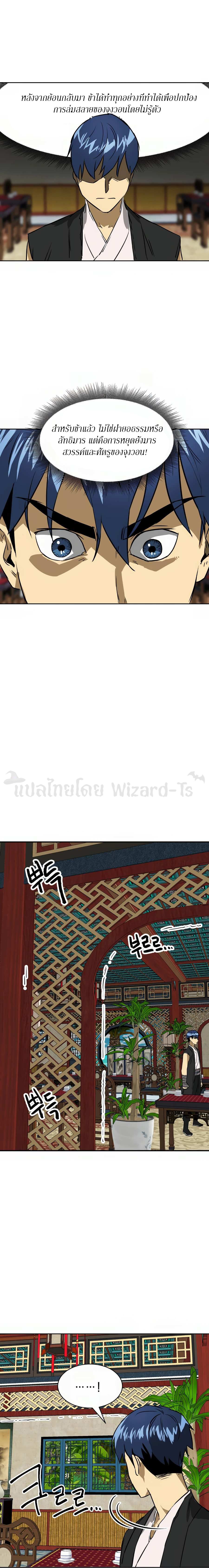 Infinite Level Up In Murim ตอนที่ 64 12