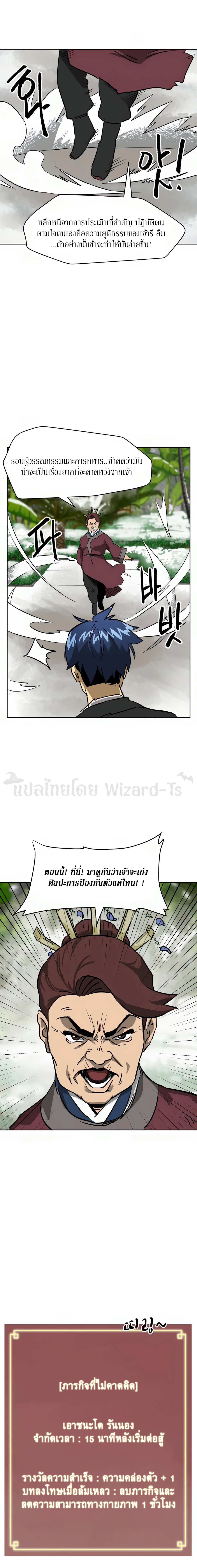 Infinite Level Up In Murim ตอนที่ 64 17