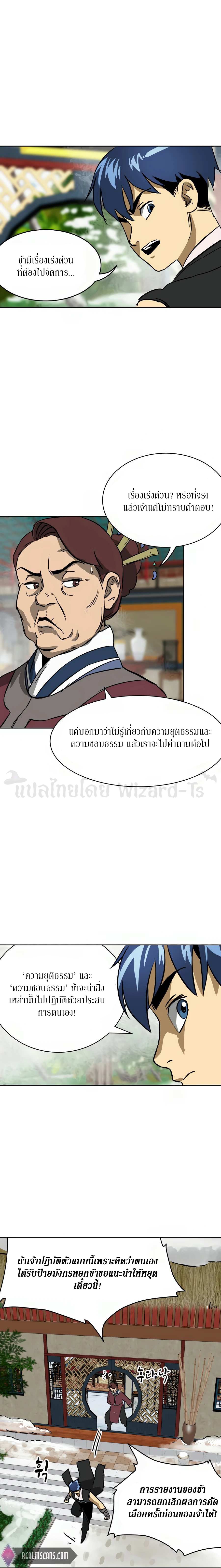 Infinite Level Up In Murim ตอนที่ 64 15