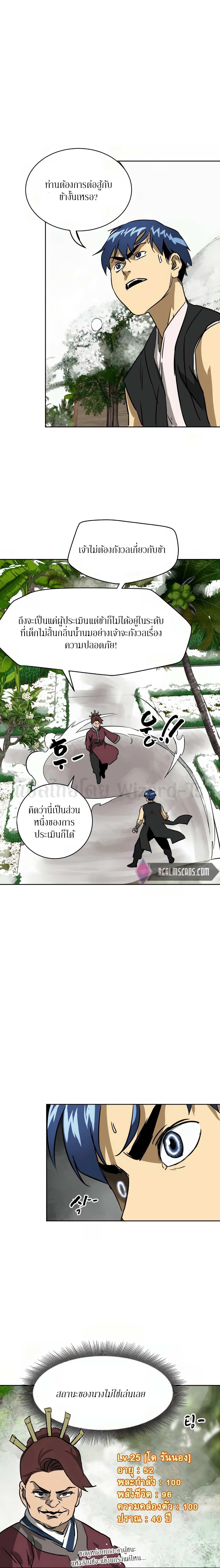 Infinite Level Up In Murim ตอนที่ 64 18