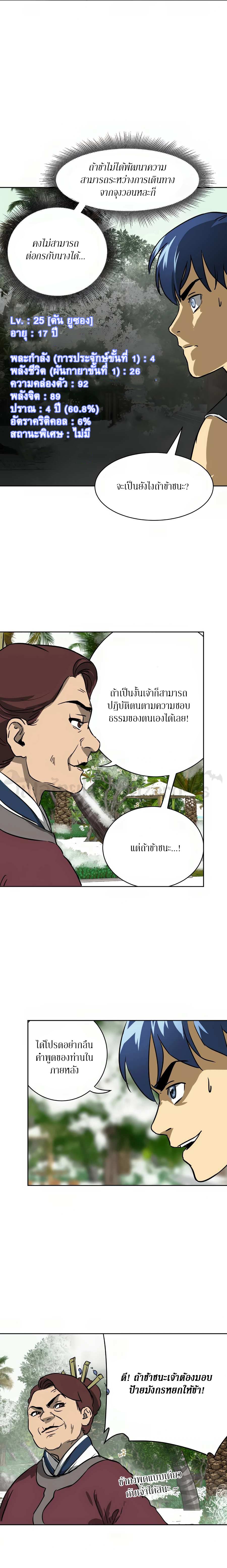 Infinite Level Up In Murim ตอนที่ 64 19