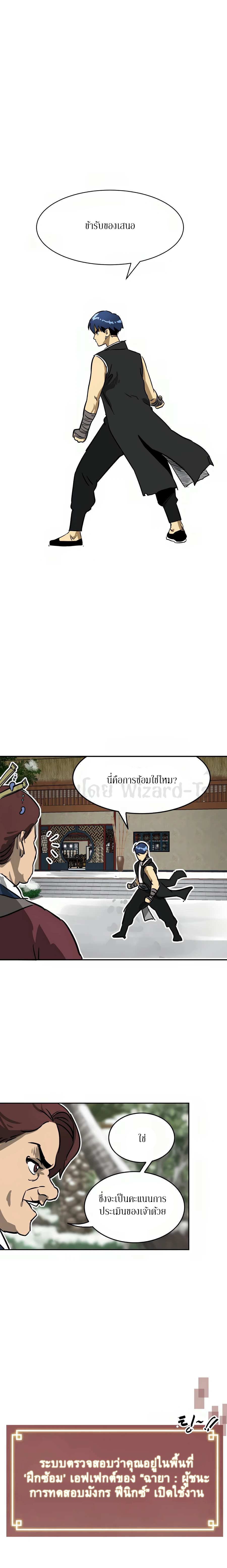 Infinite Level Up In Murim ตอนที่ 64 20
