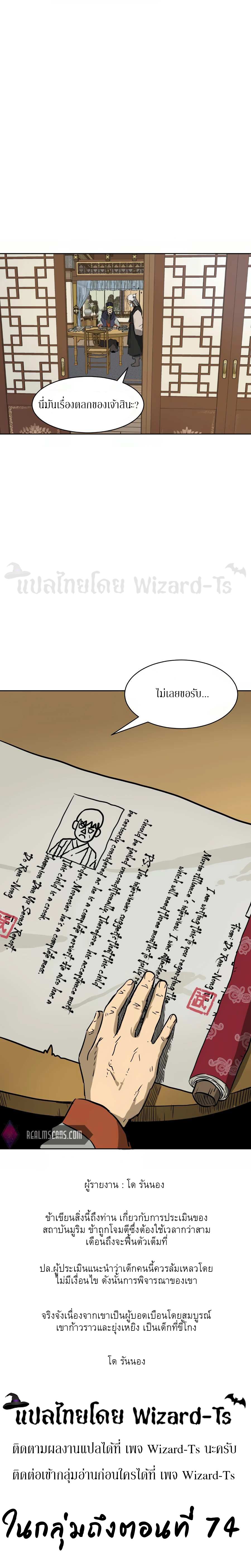 Infinite Level Up In Murim ตอนที่ 64 26