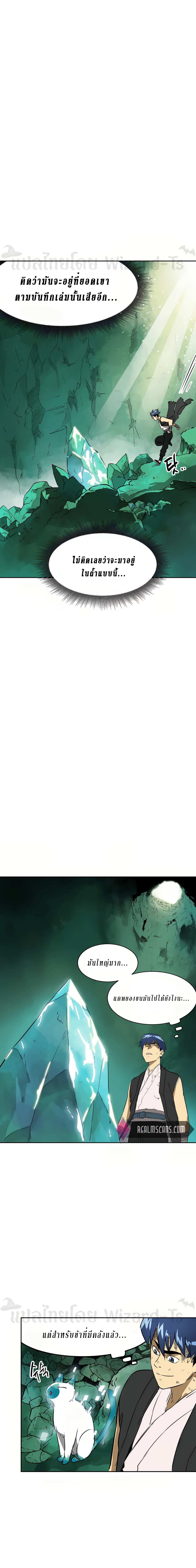 Infinite Level Up In Murim ตอนที่ 66 20