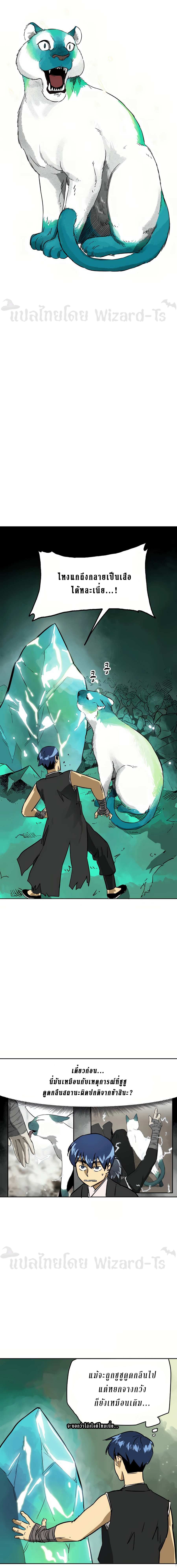 Infinite Level Up In Murim ตอนที่ 66 24