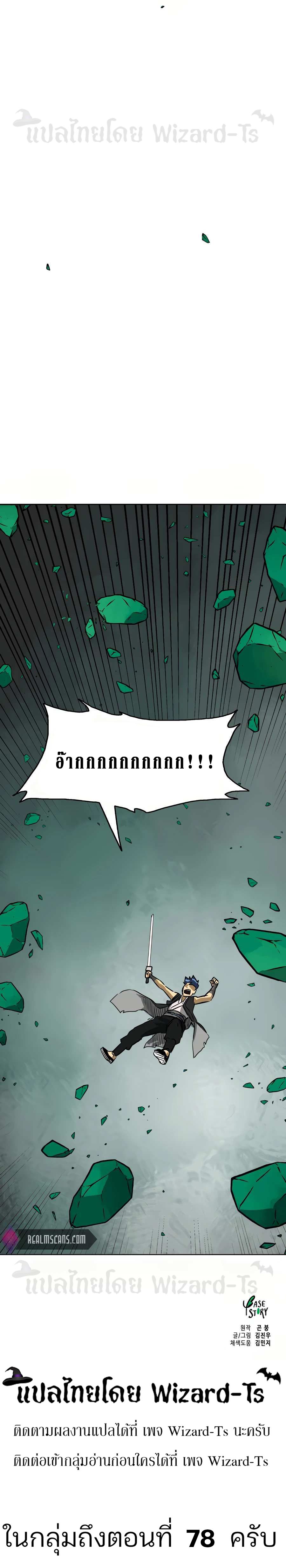 Infinite Level Up In Murim ตอนที่ 67 25