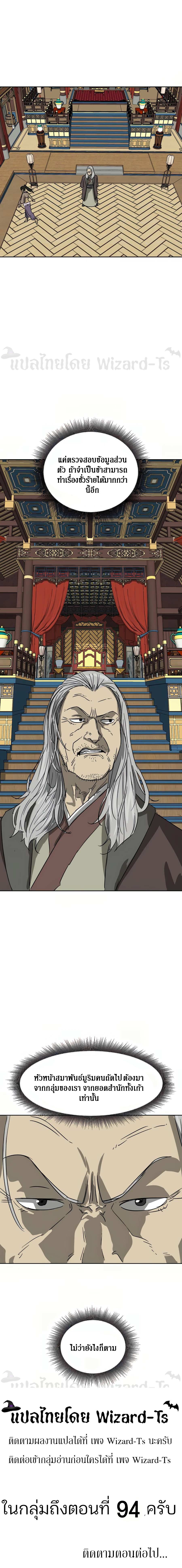 Infinite Level Up In Murim ตอนที่ 75 5