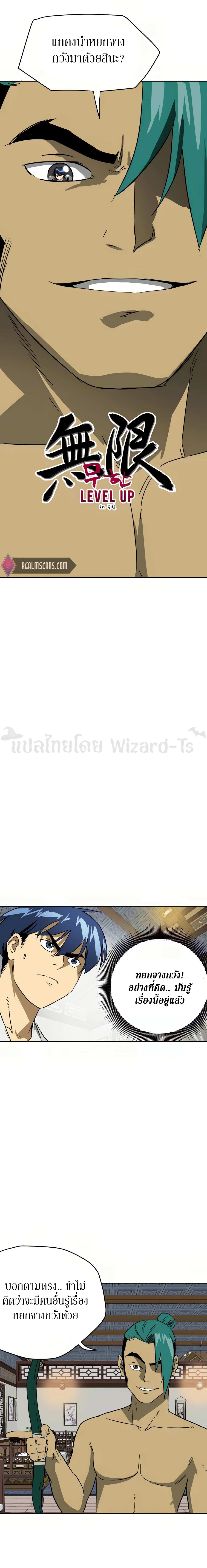 Infinite Level Up In Murim ตอนที่ 77 1