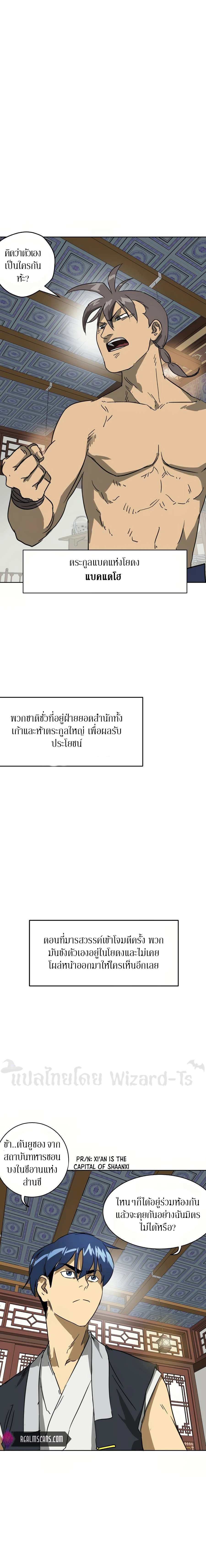 Infinite Level Up In Murim ตอนที่ 77 4