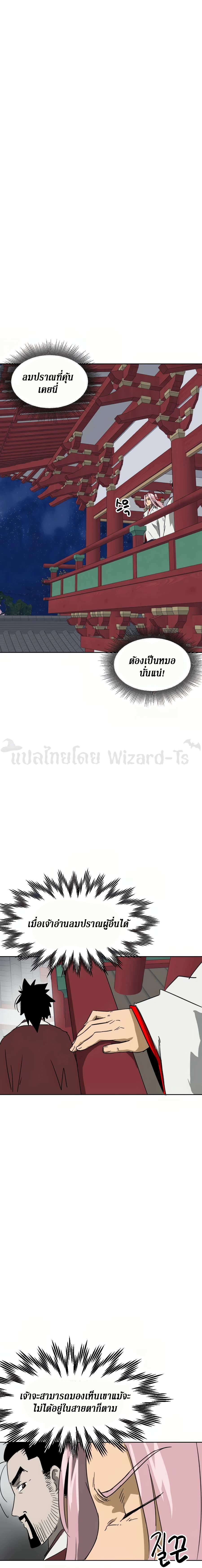 Infinite Level Up In Murim ตอนที่ 77 14