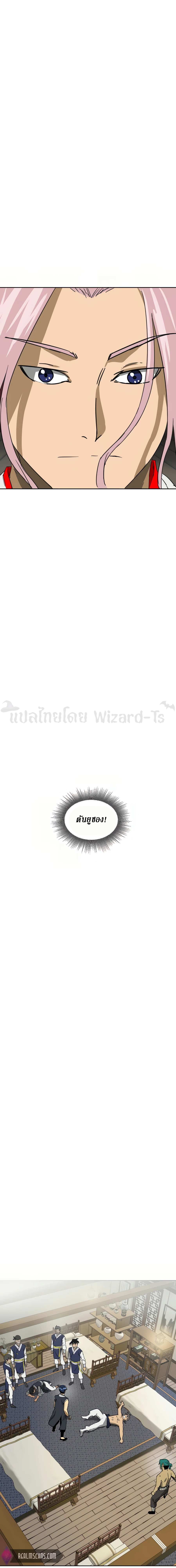 Infinite Level Up In Murim ตอนที่ 77 16