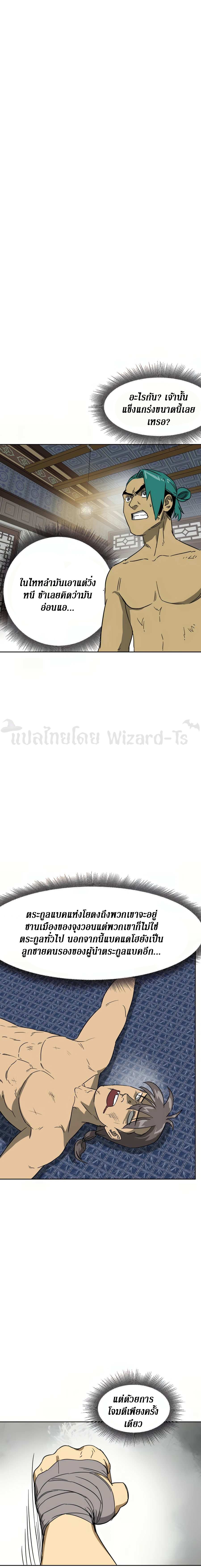 Infinite Level Up In Murim ตอนที่ 77 17