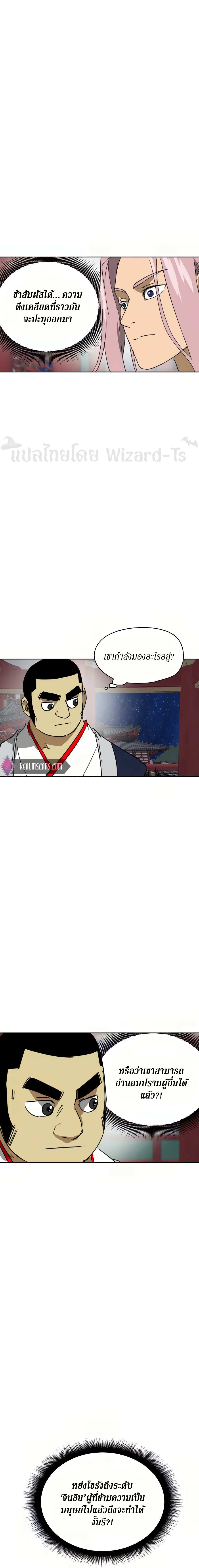 Infinite Level Up In Murim ตอนที่ 77 22