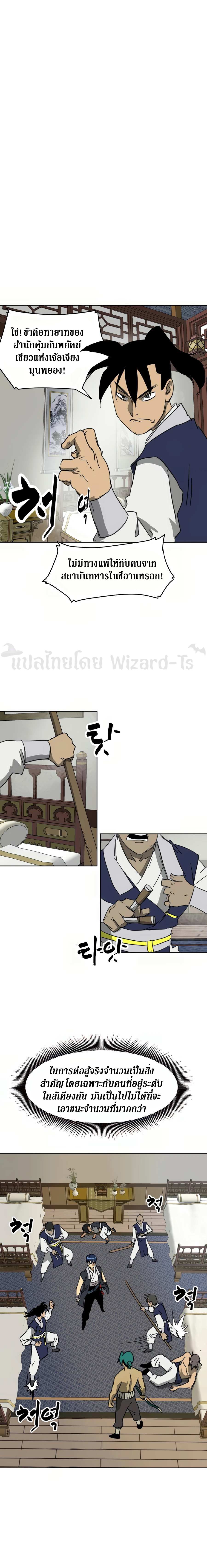 Infinite Level Up In Murim ตอนที่ 77 20