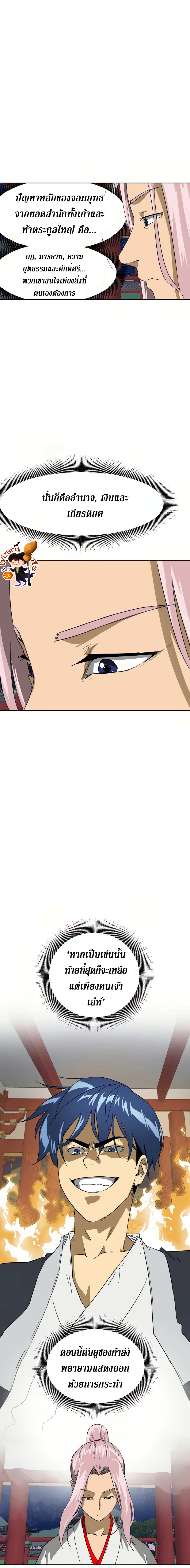 Infinite Level Up In Murim ตอนที่ 78 14