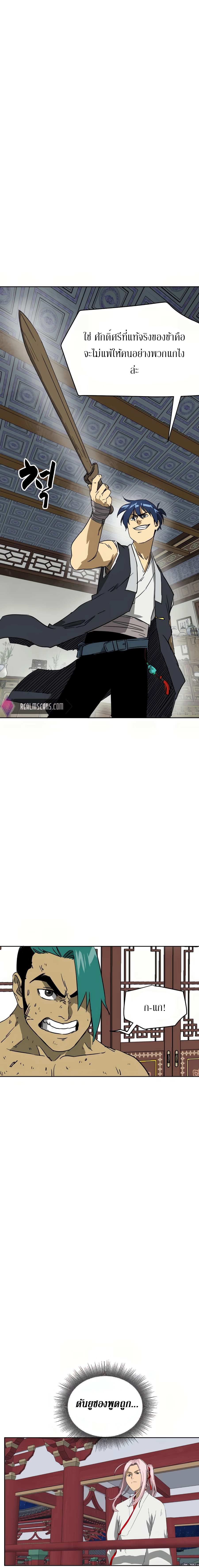 Infinite Level Up In Murim ตอนที่ 78 13