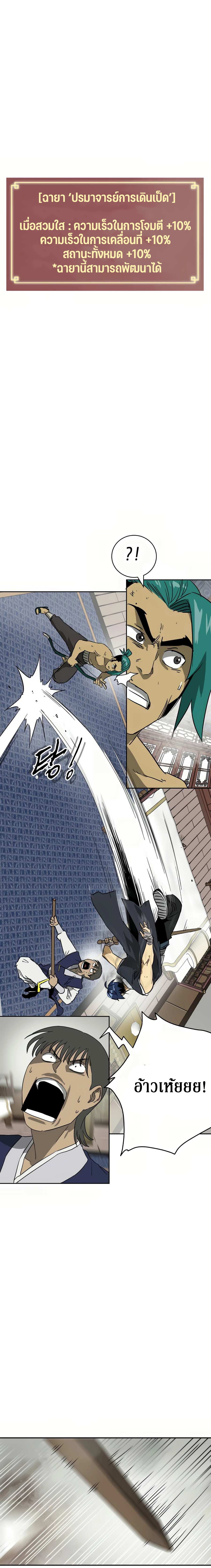 Infinite Level Up In Murim ตอนที่ 78 19