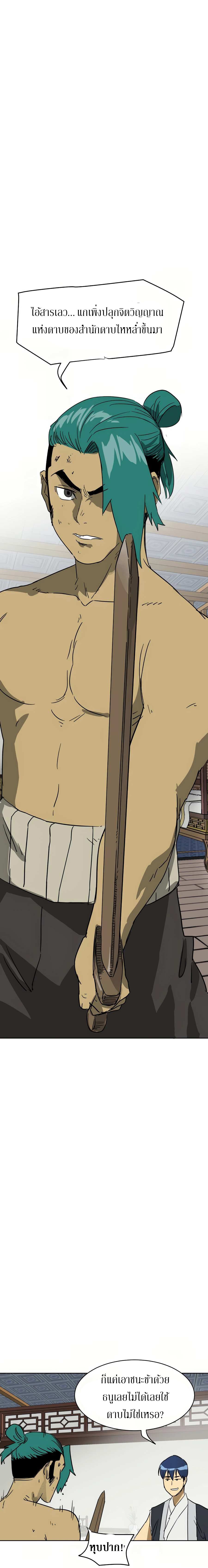 Infinite Level Up In Murim ตอนที่ 78 27