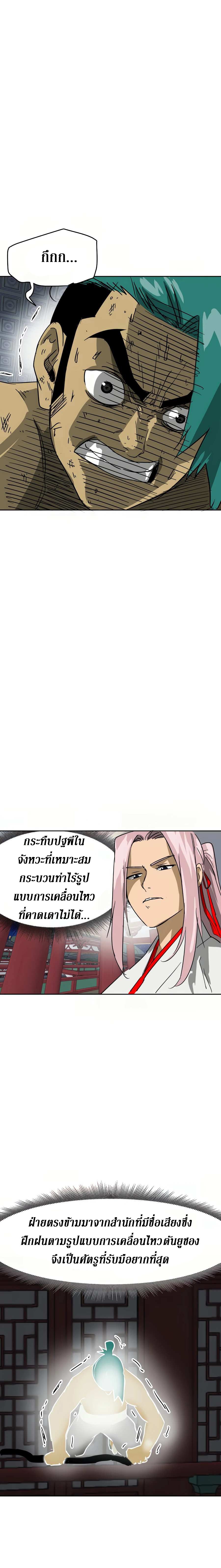 Infinite Level Up In Murim ตอนที่ 78 24