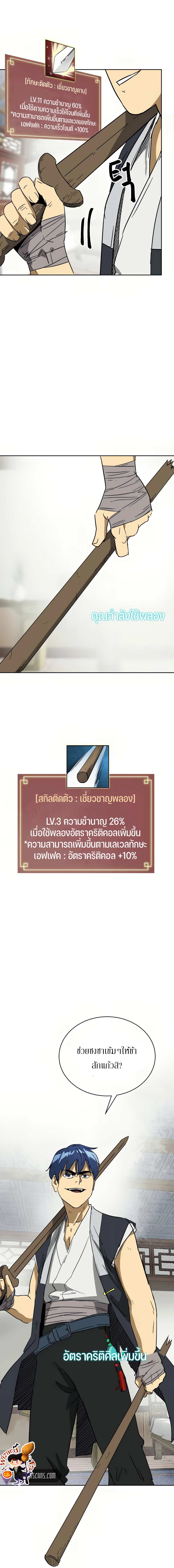 Infinite Level Up In Murim ตอนที่ 78 29