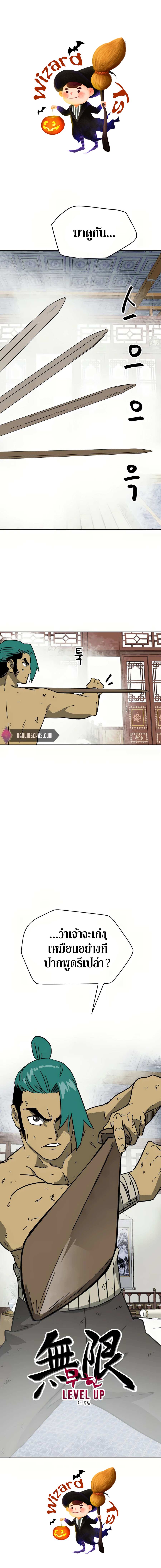 Infinite Level Up In Murim ตอนที่ 79 1