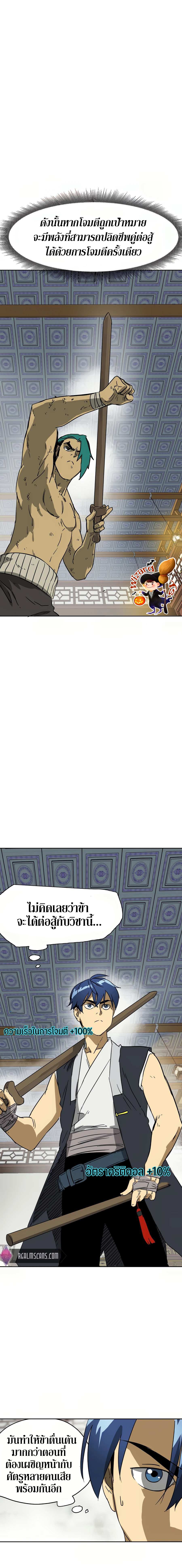 Infinite Level Up In Murim ตอนที่ 79 3
