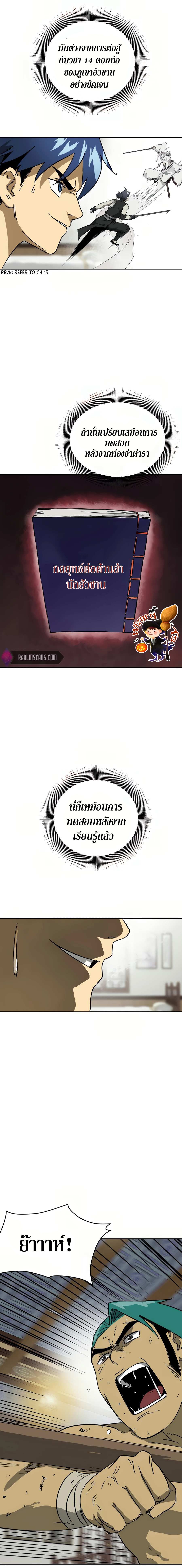 Infinite Level Up In Murim ตอนที่ 79 5