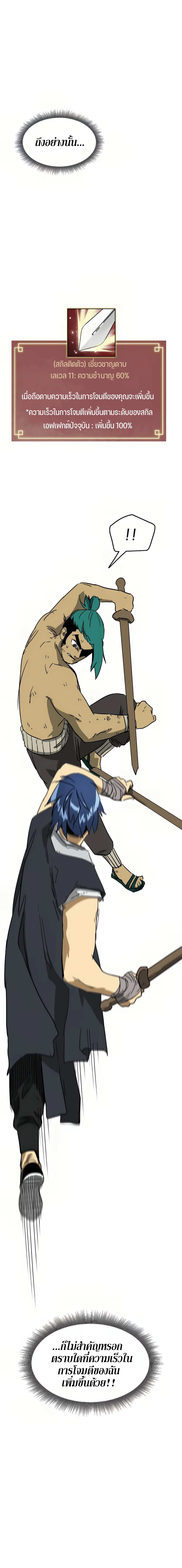 Infinite Level Up In Murim ตอนที่ 79 10