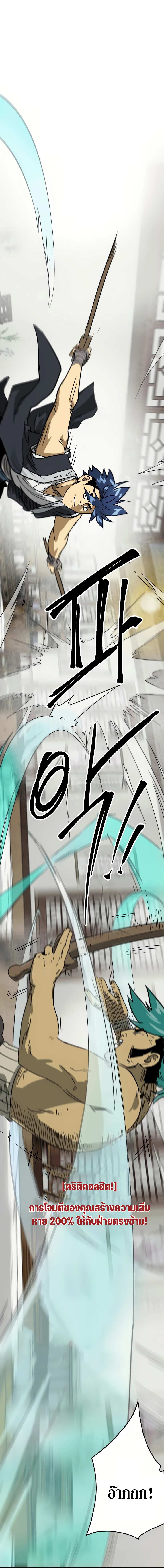 Infinite Level Up In Murim ตอนที่ 79 20