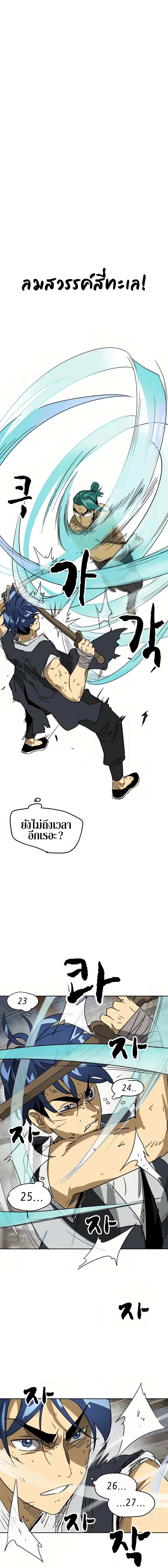 Infinite Level Up In Murim ตอนที่ 79 18