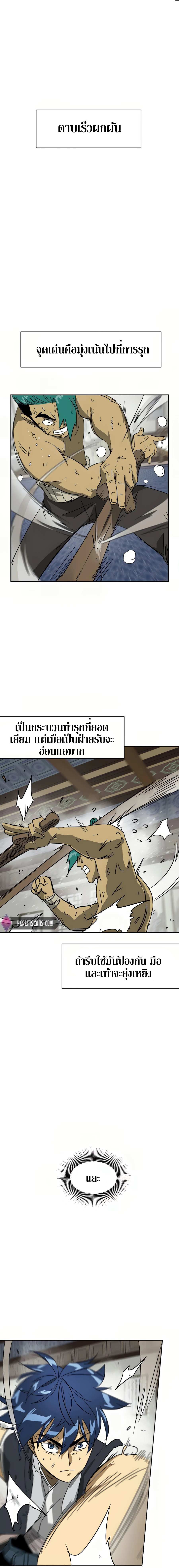 Infinite Level Up In Murim ตอนที่ 79 24